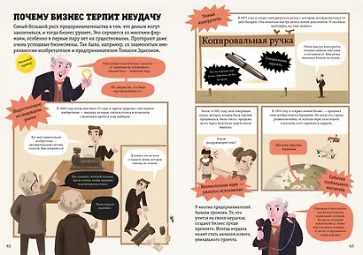 Стану кем хочу. Бизнес для начинающих - фото 5