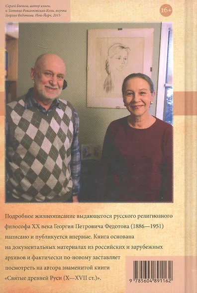 «Свободы сеятель пустынный...»: Жизнь и труды русского мыслителя Георгия Федотова - фото 2