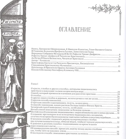 О страданиях святых Христовых мучеников - фото 2