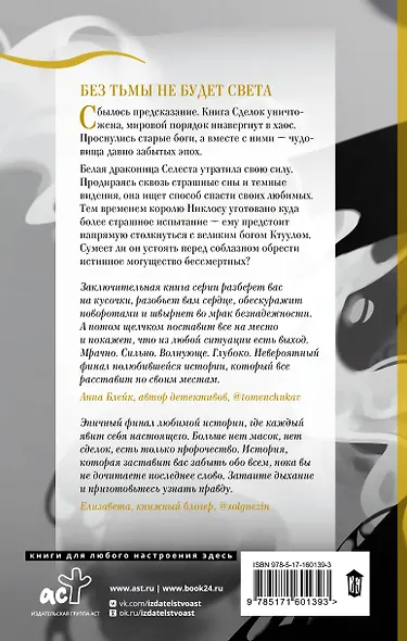 Восхождение богов - фото 2