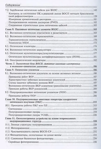 Волоконно-оптические сети и системы связи. Учебное пособие. / 2-е изд. - фото 4