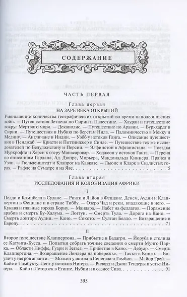 Путешественники XIX века - фото 4