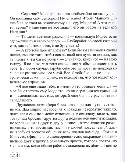 Сокровище инков - фото 5