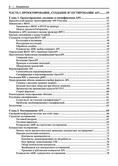 Проектирование архитектуры API - фото 4