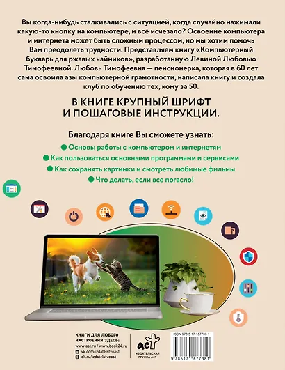 Компьютерный букварь для любимых ржавых чайников - фото 2