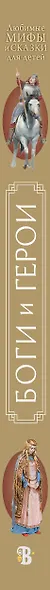 Боги и герои - фото 7