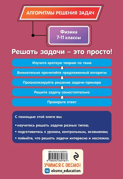 Физика. 7-11 классы - фото 2