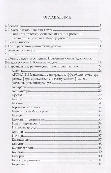 Комнатное цветоводство для начинающих - фото 2