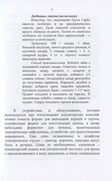 Твоя кондитерская - фото 4