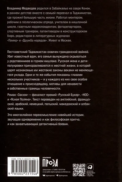 Заххок - фото 2