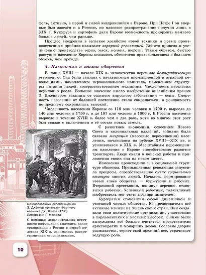 История. История России. 9 класс. Учебник. В 2-х частях. Часть 1 - фото 5