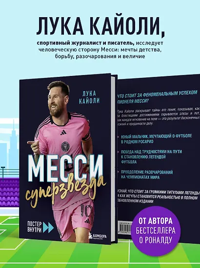 Месси. Суперзвезда (с постером) - фото 6
