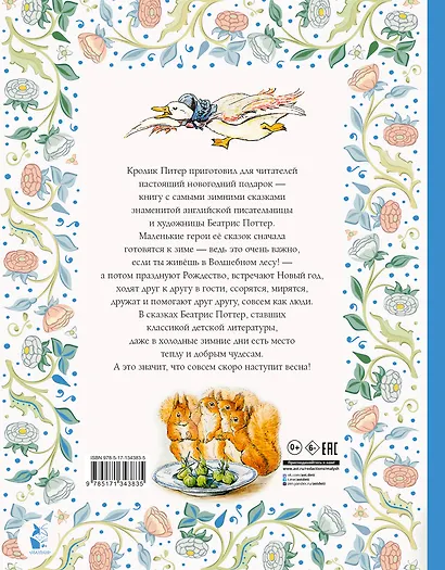 Зимняя книга кролика Питера - фото 2