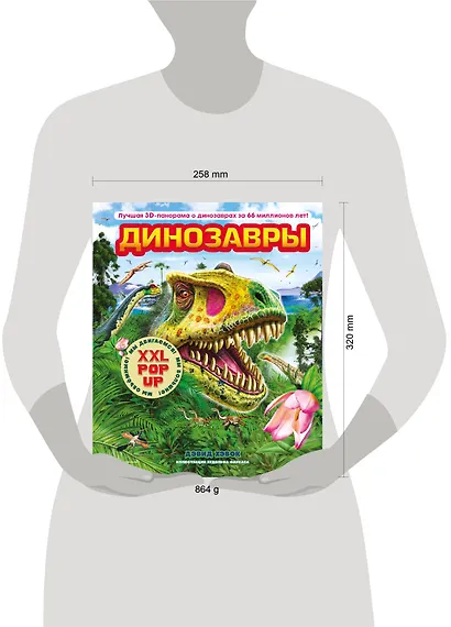 Динозавры (3D-энциклопедия с большими объемными pop-up фигурами, подвижными элементами и раскладывающимися панорамами. Подарочное издание) - фото 13