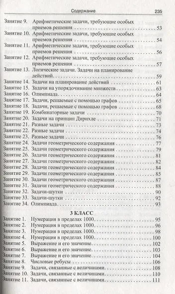 Нестандартные задачи по математике. 1-4 классы - фото 3