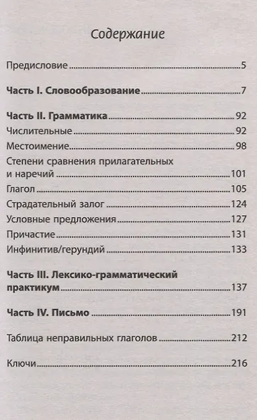 Английский язык для ОГЭ. Курс интенсивной подготовки - фото 2