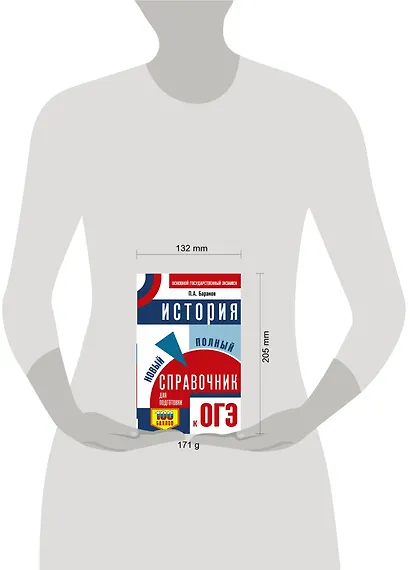 ОГЭ. История. Новый полный справочник для подготовки к ОГЭ - фото 5