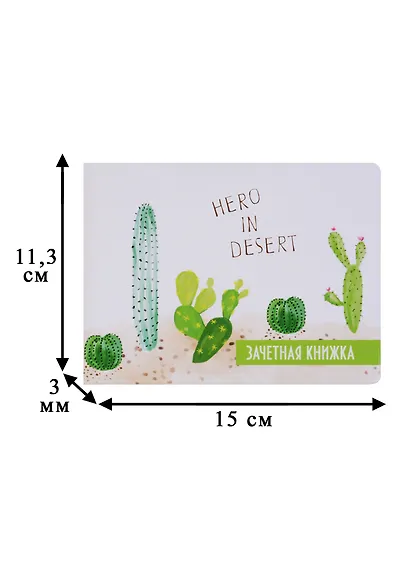 Обложка для зачетной книжки Кактус (ОЗ2018-08) - фото 2