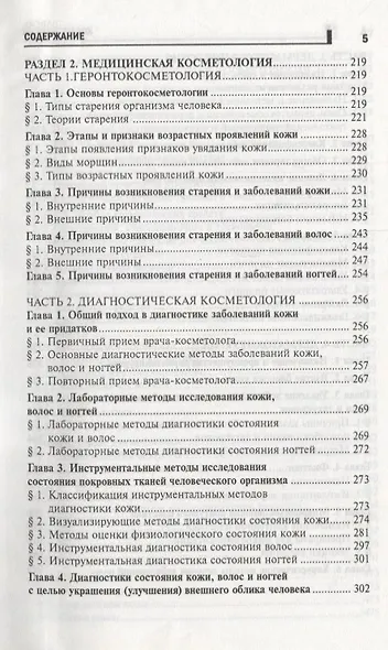Косметология: учебное пособие - фото 4