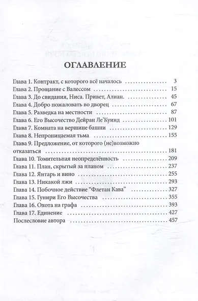 Кошка из Валесса. Чужое право первой ночи - фото 3