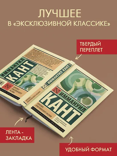 Критика практического разума - фото 3