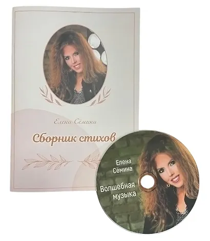 Сборник стихов (+DVD-диск) - фото 4