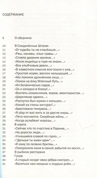 Зеленое удостоверение епископа, сложенное вдвое: Стихотворения - фото 2