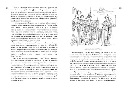 Всё о богах и героях Древней Греции и Древнего Рима - фото 9