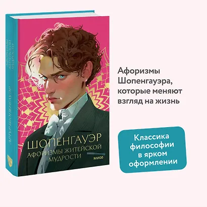 Афоризмы житейской мудрости - фото 4