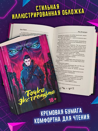 Точка Экстремума - фото 4
