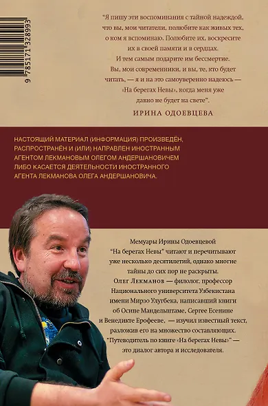 "Жизнь прошла. А молодость длится..." Путеводитель по книге Ирины Одоевцевой "На берегах Невы" - фото 2