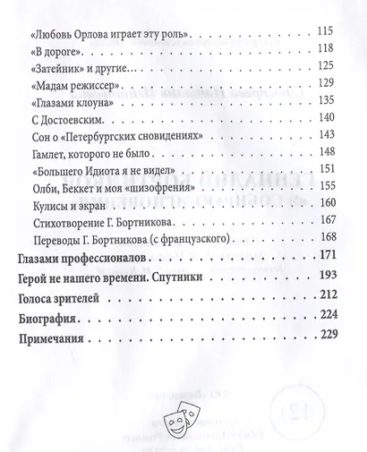 Геннадий Бортников "Я собираю мгновения" - фото 4