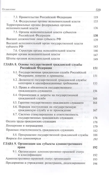 Административное право. Учебник - фото 4