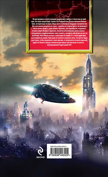 Перебежчик : фантастический роман - фото 2