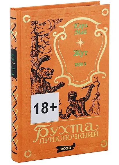 Жут. Том первый - фото 2