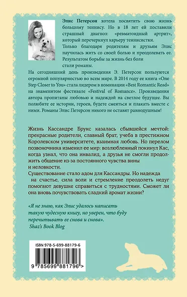 Только будь со мной! - фото 2