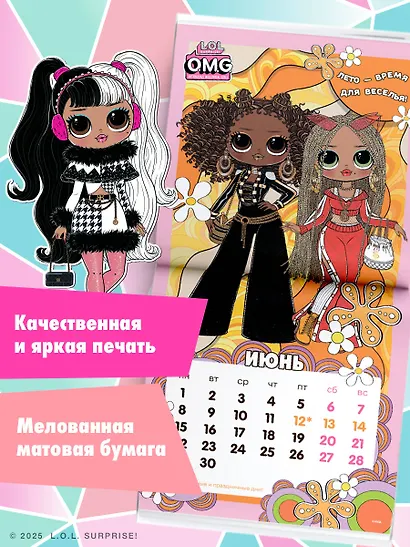 L.O.L. Surprise! O.M.G. Календарь 2026 - фото 5