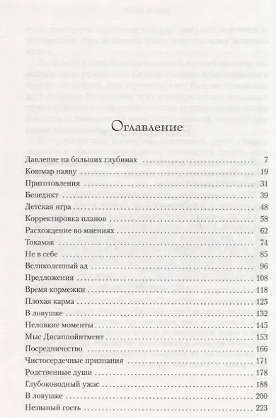 Мег. Адская бездна - фото 3