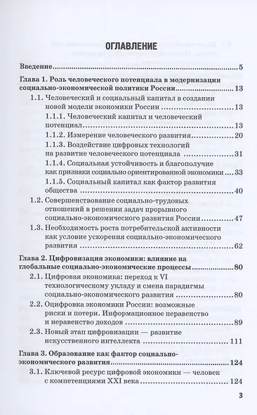 Модернизация современной социально-экономической политики России: человек как средство и человек как цель. Монография - фото 2