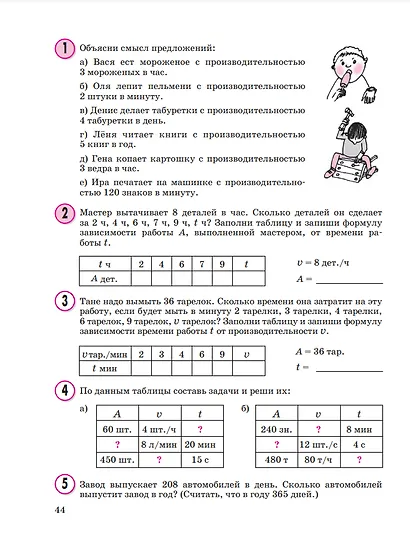 Математика. Учебник в 3-х частях. Часть 3. 3 класс - фото 4