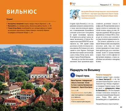 Прибалтика. Литва, Латвия, Эстония: путеводитель с мини-разговорником. 21 маршрут. 13 карт - фото 10
