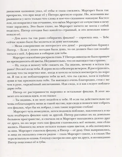 Прекрасная Маргарет: роман - фото 7