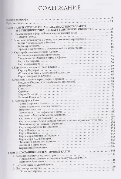 История античной картографии = History of Ancient Cartography - фото 3