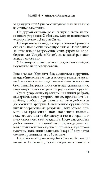 Уйти, чтобы вернуться - фото 9