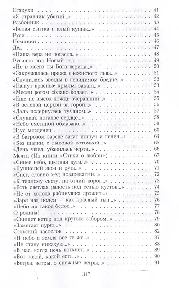 Собрание сочинений: В 3 томах. Том. 2 - фото 4
