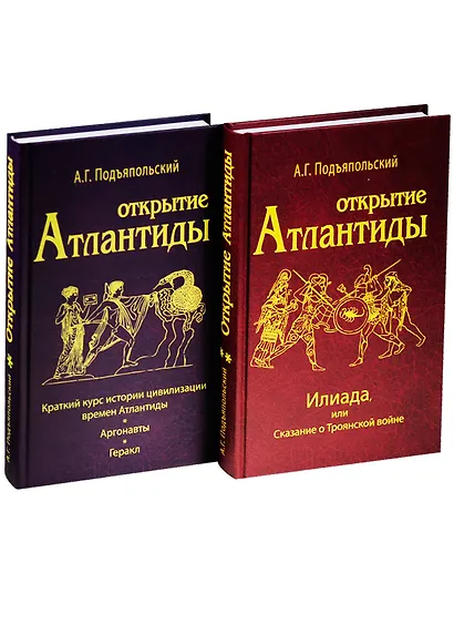 Открытие Атлантиды (комплект из 2-х книг) - фото 2