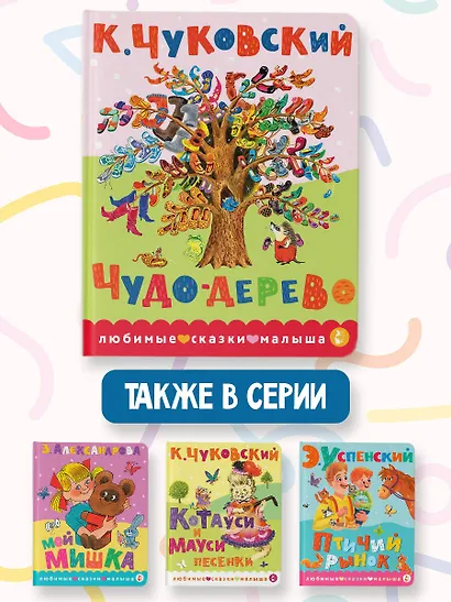 Чудо-дерево - фото 6
