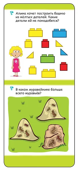 Играй в дороге. 100 нескучных игр на логику и внимание - фото 3