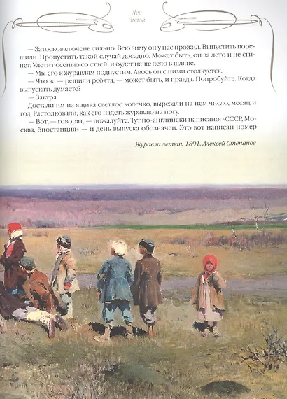 Добрые истории о зверях и птицах - фото 8