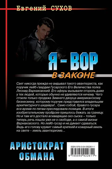 Аристократ обмана - фото 2